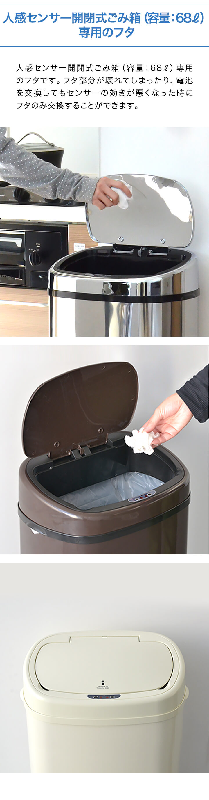 楽天市場】自動開閉 ゴミ箱 交換用ふた 68L/高さ77cmタイプ 専用フタ