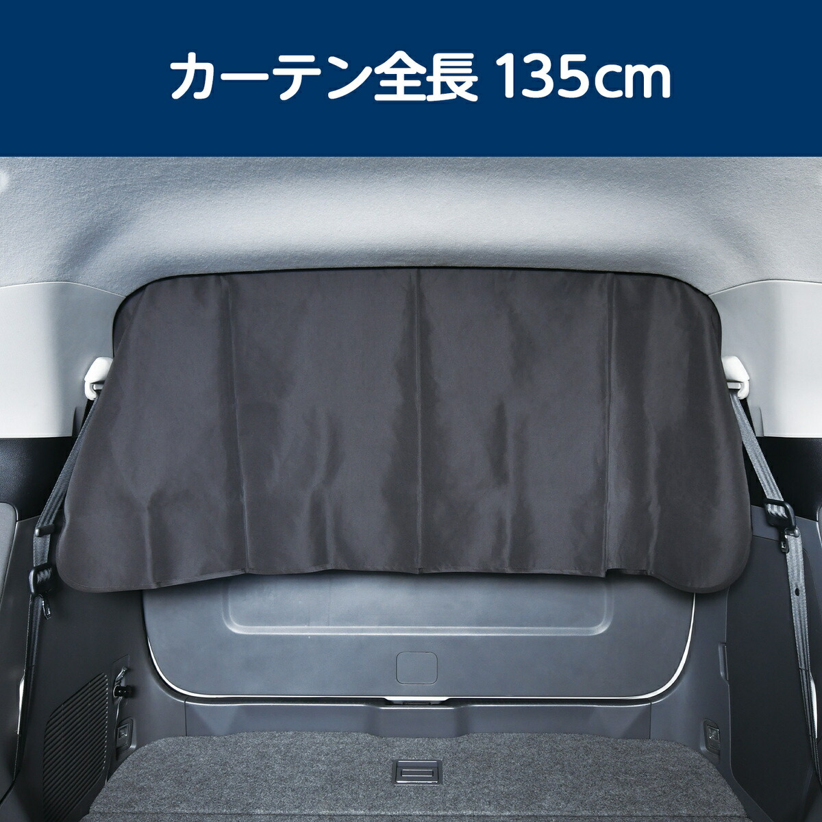 楽天市場】車用 カーテン 楽らくマグネットリアカーテン Z112 1枚入り