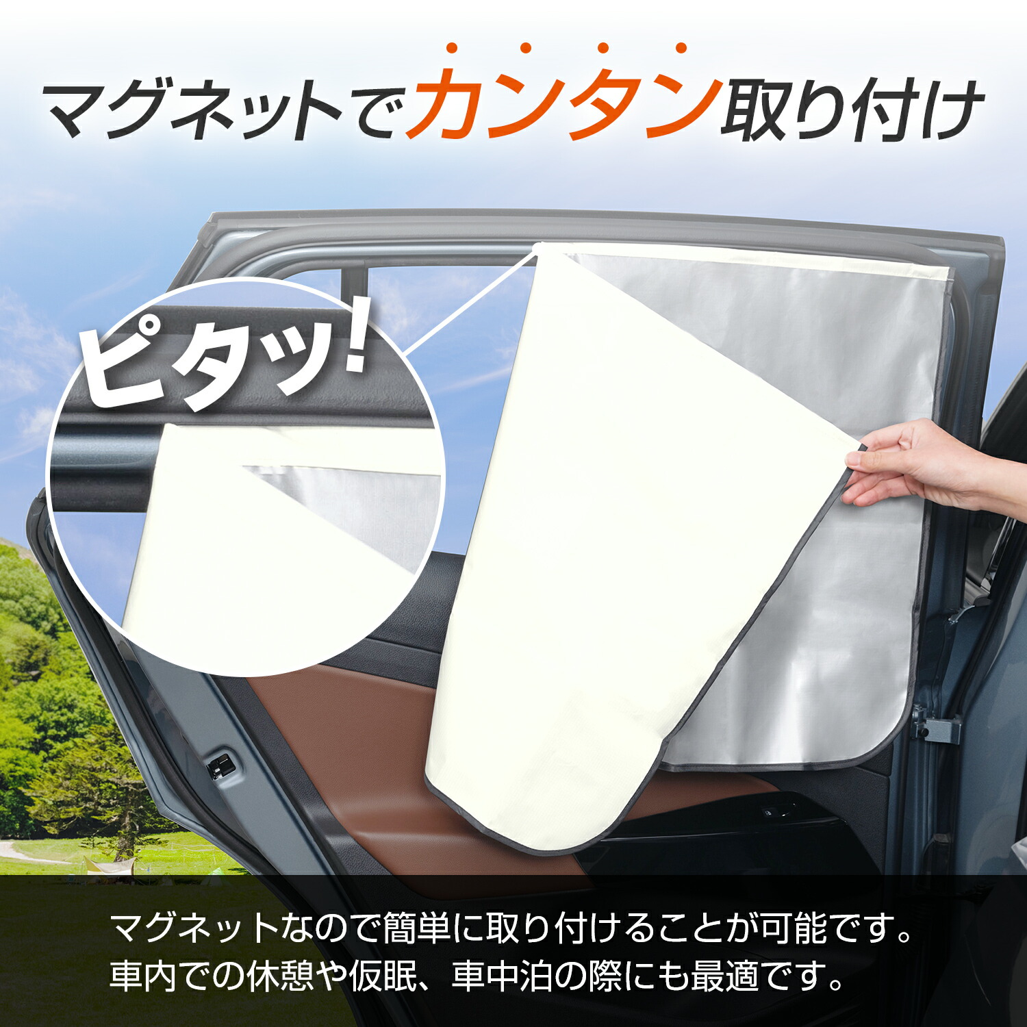 楽天市場】車 カーテン 2枚入り 放射冷却生地 ラディ クール 特殊生地