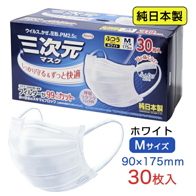 楽天市場】三次元マスク ふつう Mサイズ ホワイト 30枚入×3個セット