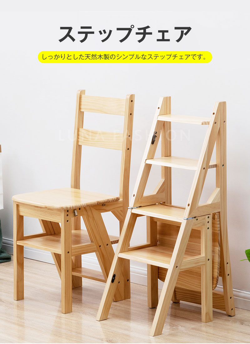 楽天市場】ステップ 踏み台 ステップ チェア木製 パイン材 ホワイト