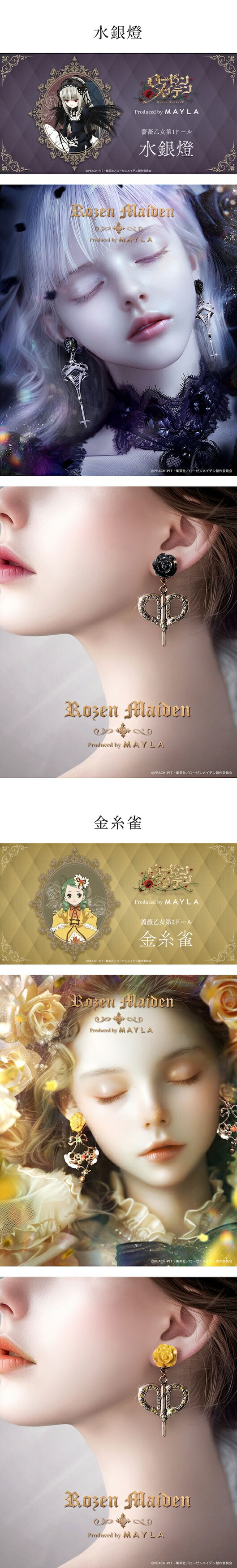 ローゼンメイデン】MAYLA マイラ アイコニック イヤオブジェ