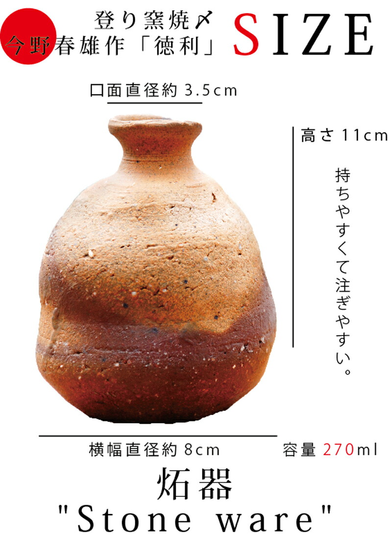 楽天市場】備前焼 焼締め 徳利 とっくり 約270ml 作家：今野春雄