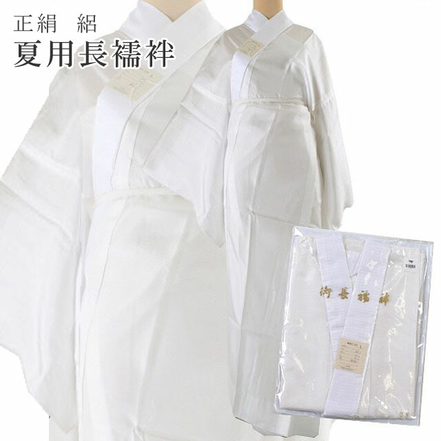 15%OFF☆2/24(火)10時まで／長襦袢 絽 夏用 正絹 白 ろ Mサイズ L