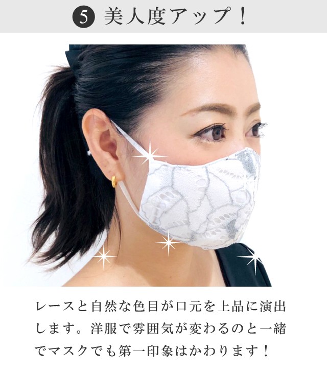15%OFF☆2/24(火)10時まで／レース マスク 日本製 夏 洗える 立体 京都
