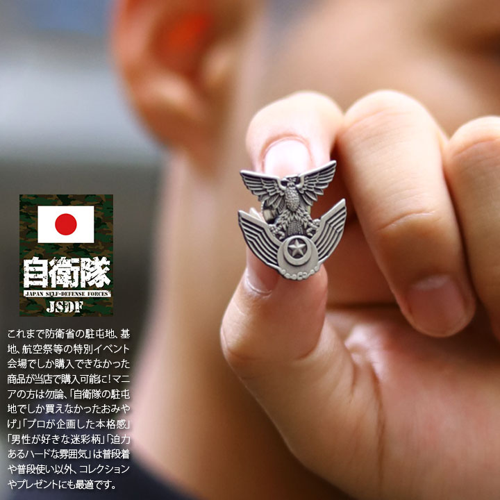 楽天市場】自衛隊 グッズ 空自 帽章 航空自衛隊 ピンバッチ ピンバッジ