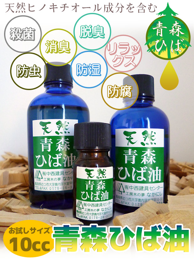 楽天市場】青森ひば油 10ml ひばオイル ひば材に対して1％以下しかとれ