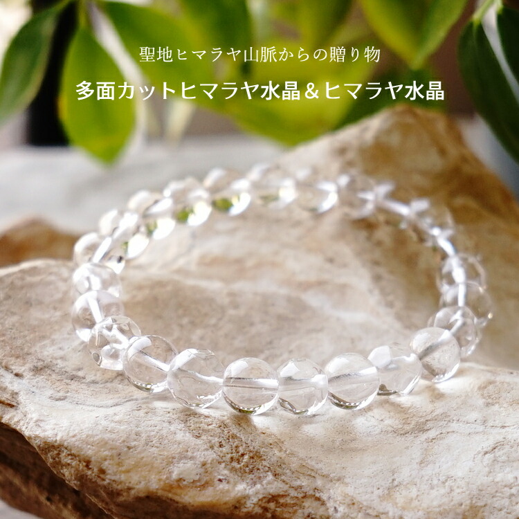 楽天市場】ブレスレット パワーストーン ヒマラヤ水晶 【聖地ヒマラヤ