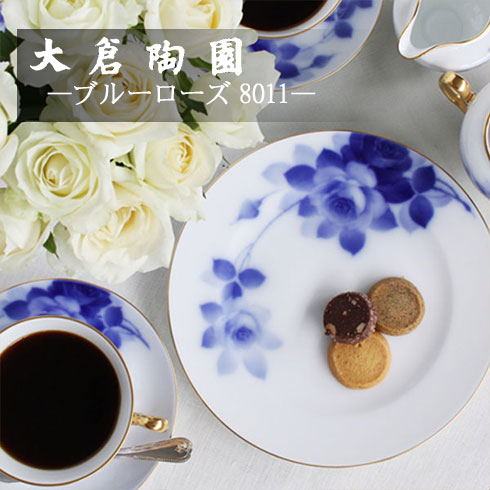 楽天市場】【大倉陶園】ブルーローズ（8011） コーヒー碗皿(手描き