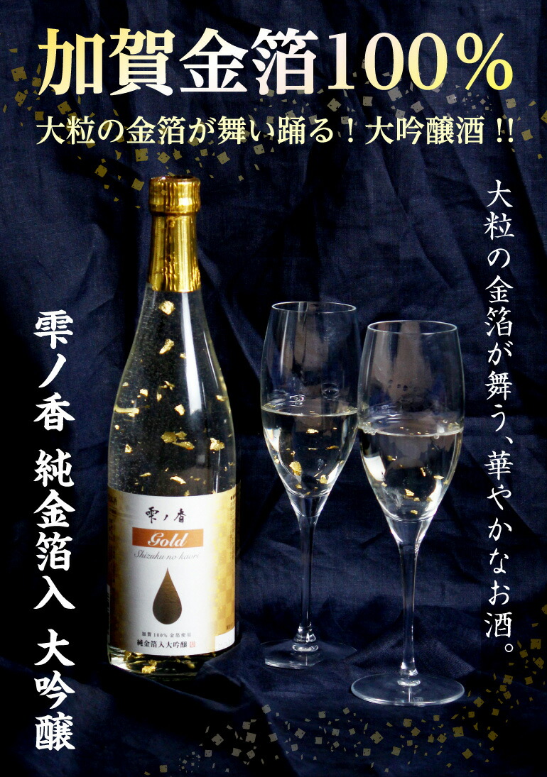 楽天市場】日本酒 ギフト 雫ノ香 大吟醸 純金箔入スリーブ付 720ml 2本