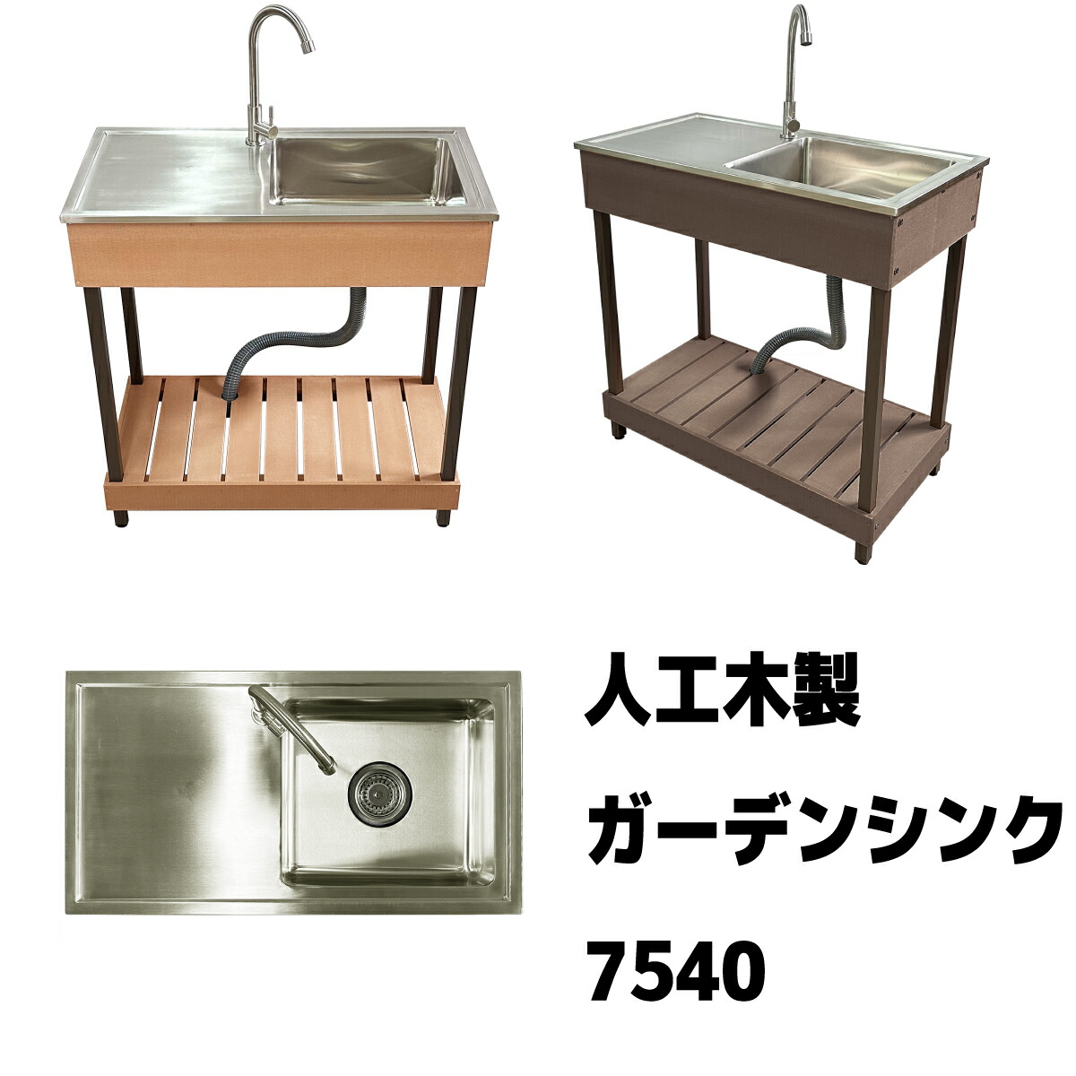 楽天市場】アイウッド 人工木製 流し台 7540 ダークブラウン