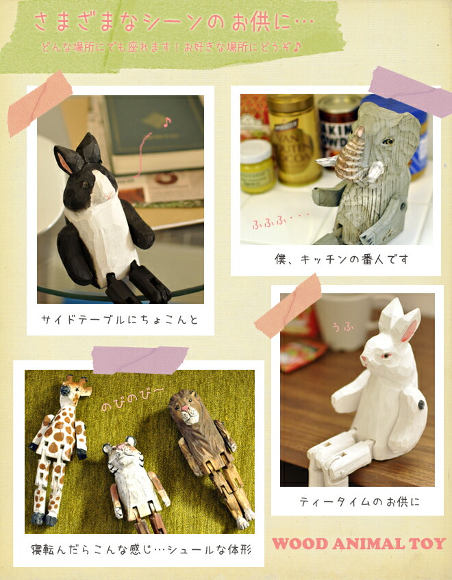 楽天市場】オブジェ/アニマルトイ WOOD ANIMAL TOY ウッドアニマルトイ