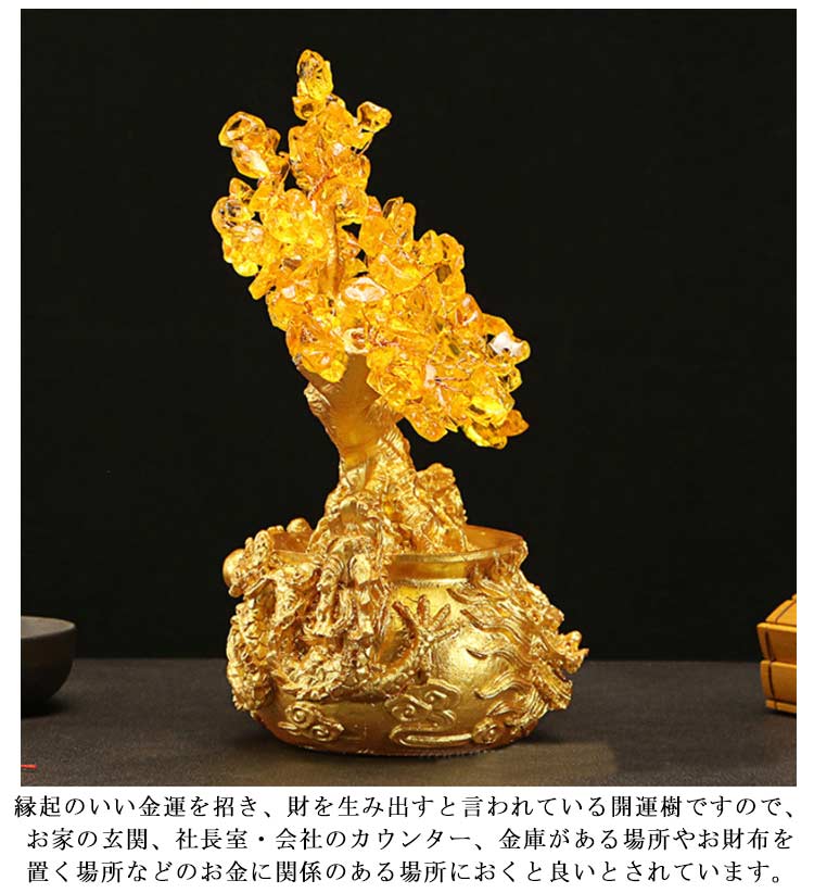 楽天市場】招財樹 金運アップ 縁起物 シトリン 黄水晶 龍 置物 風水