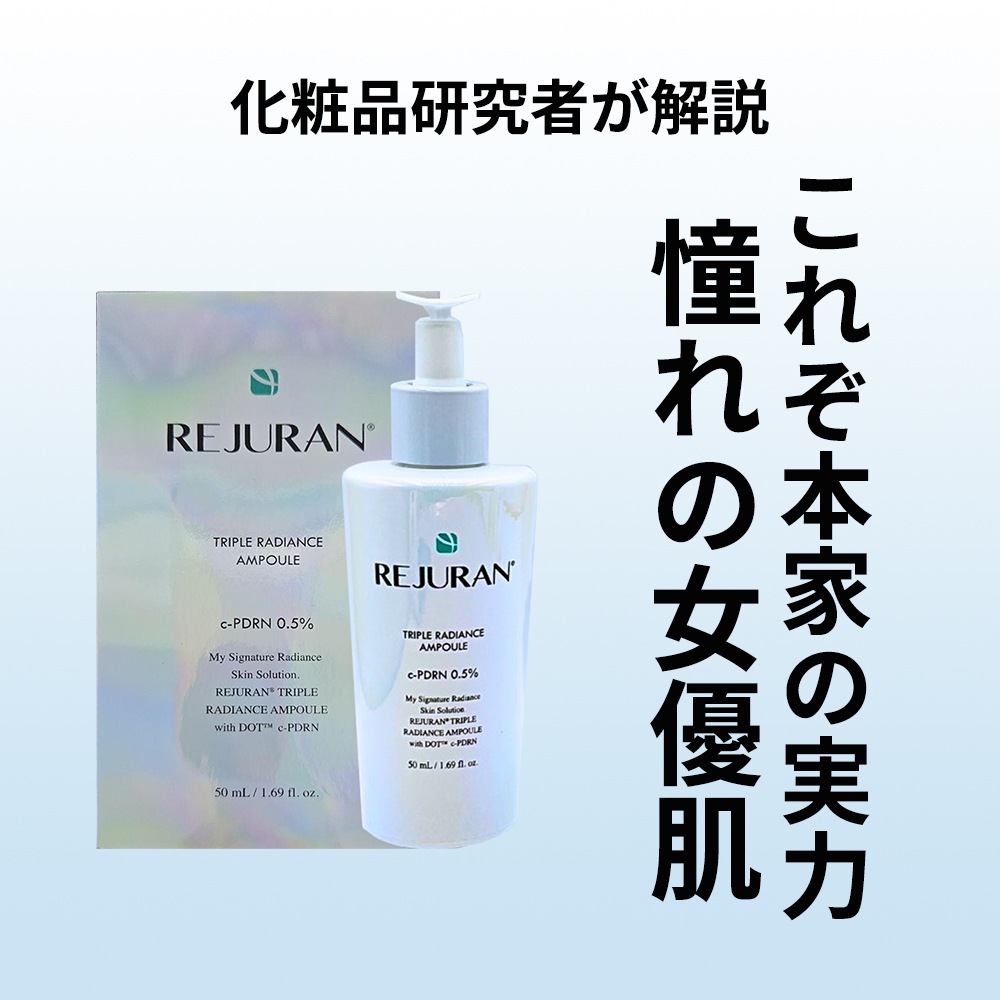 楽天市場】【送料無料】【REJURAN】 リジュラン トリプル ラディアンス