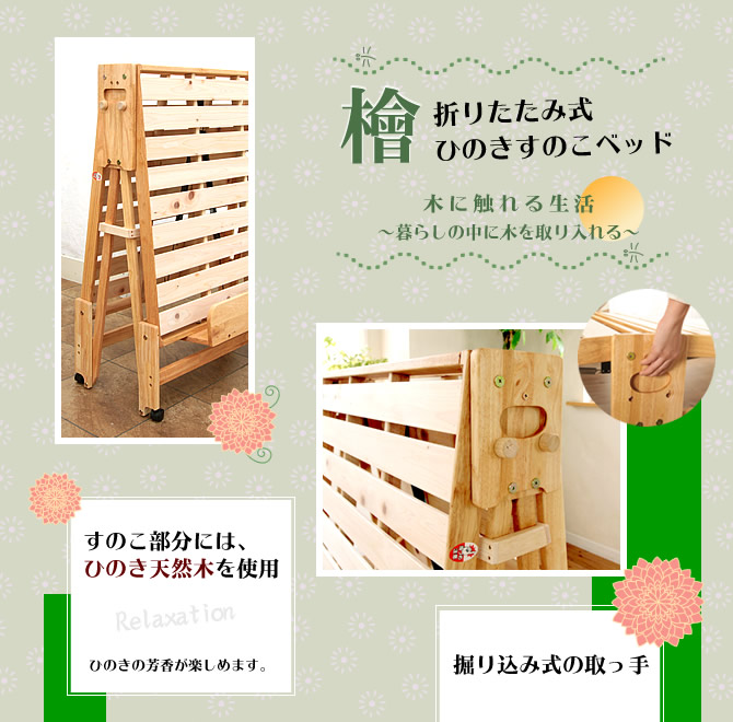 楽天市場】折りたたみひのきすのこベッドハイタイプ 棚付き通気性抜群