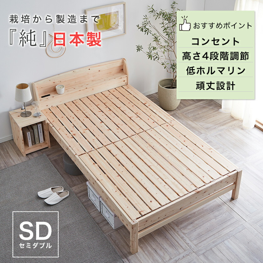 楽天市場】すのこベッド セミダブル 棚付き【送料無料】国産 ひのき