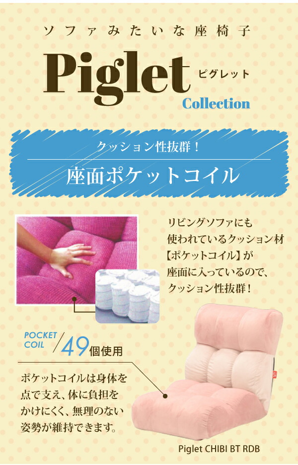 楽天市場】ソファ座椅子 ピグレット Piglet CHIBI コンパクト ベルト