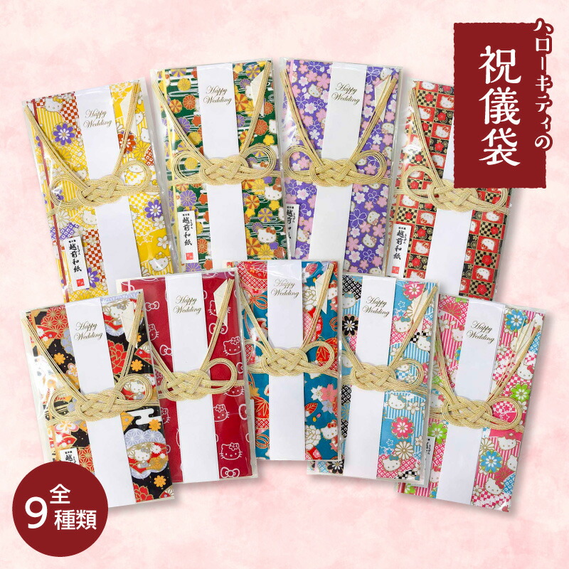 楽天市場】【ハローキティの祝儀袋】越前和紙 全9種類' ～2個以上で