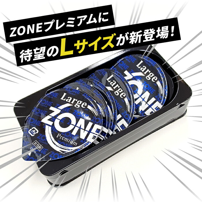 コンドーム ZONE(ゾーン) プレミアム Lサイズ ラテックス製 5個入×4箱