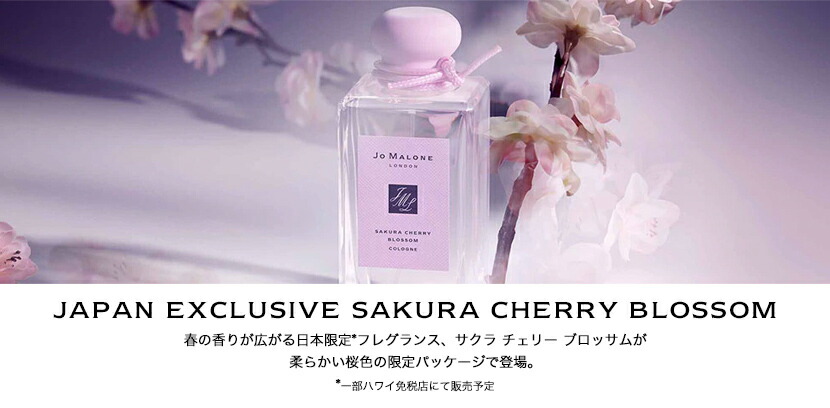 JO MALONE SAKURA CHERRY BLOSSOM コロン サクラ チェリー ブロッサム コロン（限定品）: ジョー マローン
