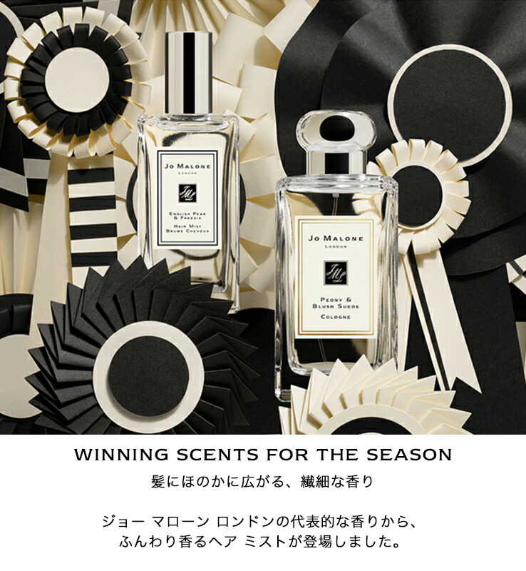 JO MALONE ボディクリーム ヘアミスト　ボックス付き 楽天市場】【ポイント15倍 19日20:00〜25日23:59】公式｜ジョー
