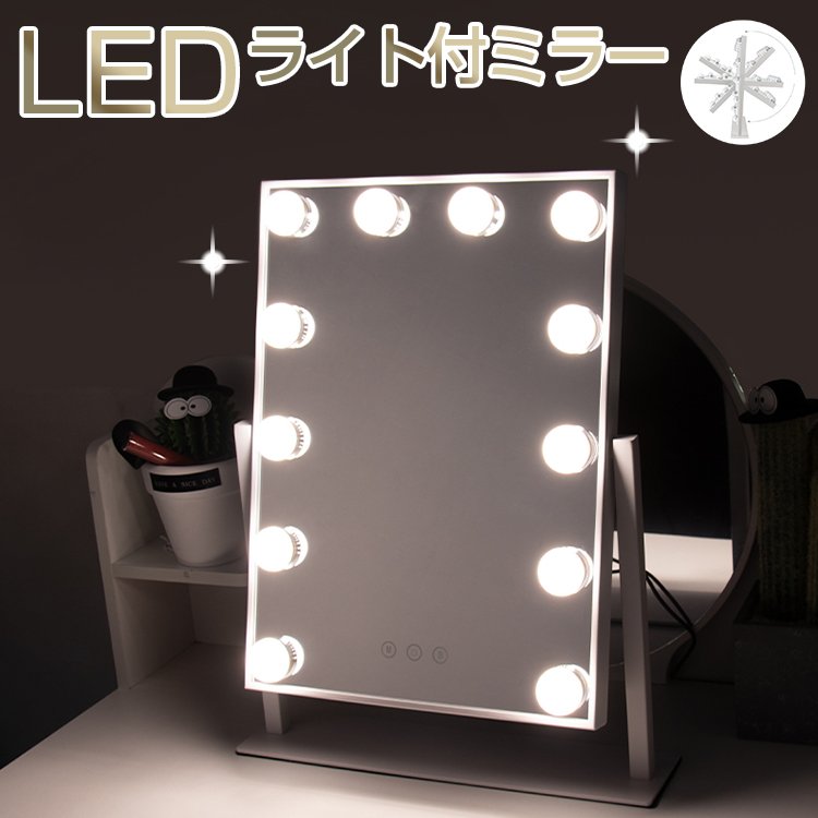 楽天市場】卓上ミラー おしゃれ 大きい ライト付きミラー LEDミラー
