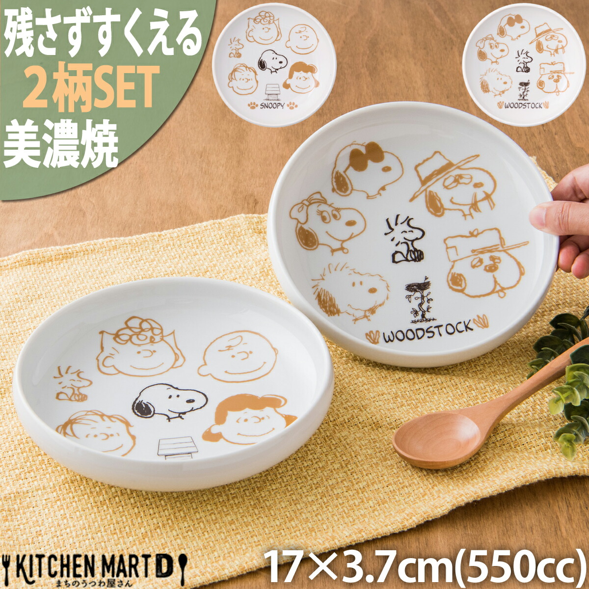 楽天市場】スヌーピー 食器 残さずすくえる ボウル ブラウンパル 2柄