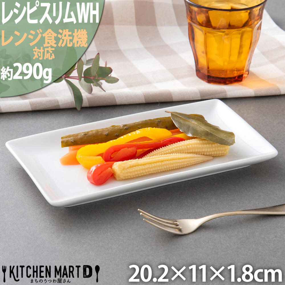 楽天市場】【14周年記念SALE 23日1:59まで】レシピ スリム 長角