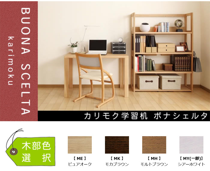 楽天市場】学習机 カリモク 【見積】 学習家具 ボナシェルタ 勉強机