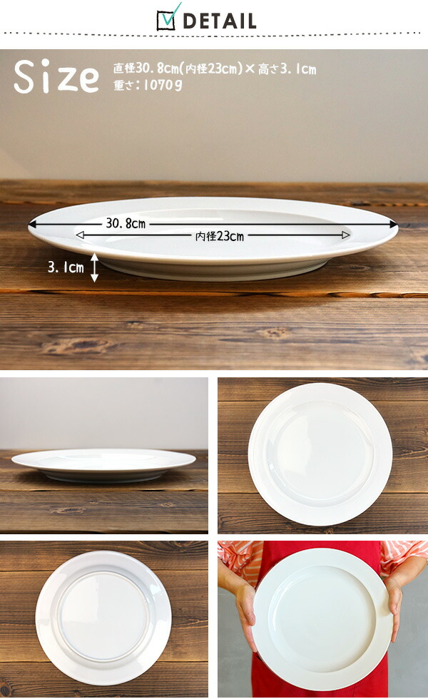 楽天市場】大皿 30.8cm 特大 食器 おしゃれ アウトレット 日本製 白