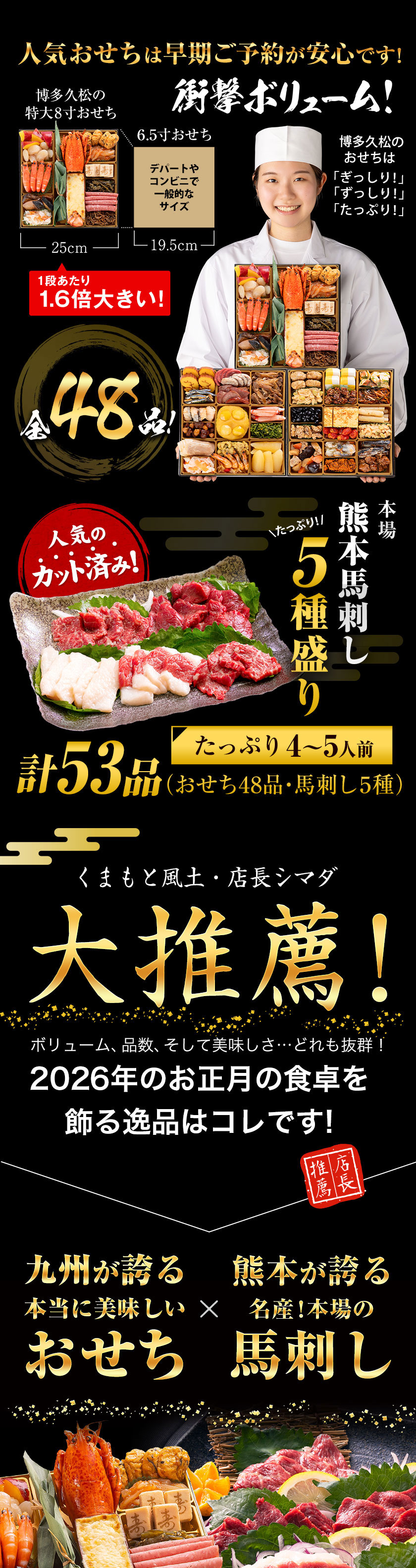 超早割で700円OFF】おせち 2026 ≪おせち&馬刺し全53品・4人前～5人前