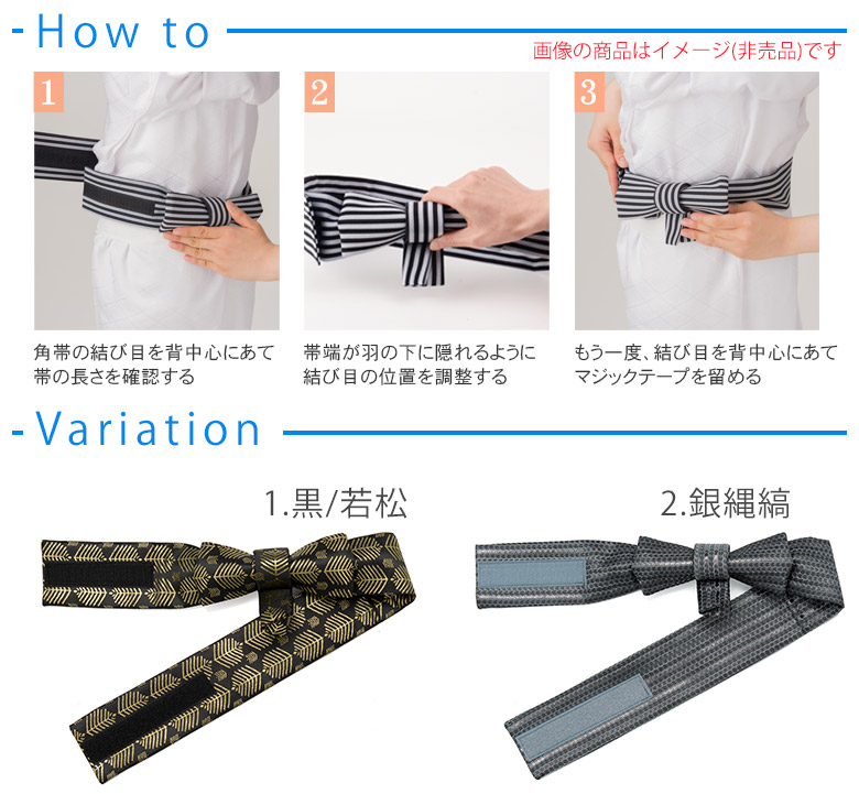 七五三 男の子 角帯 ワンタッチ角帯 簡易角帯 マジックテープ式 簡単