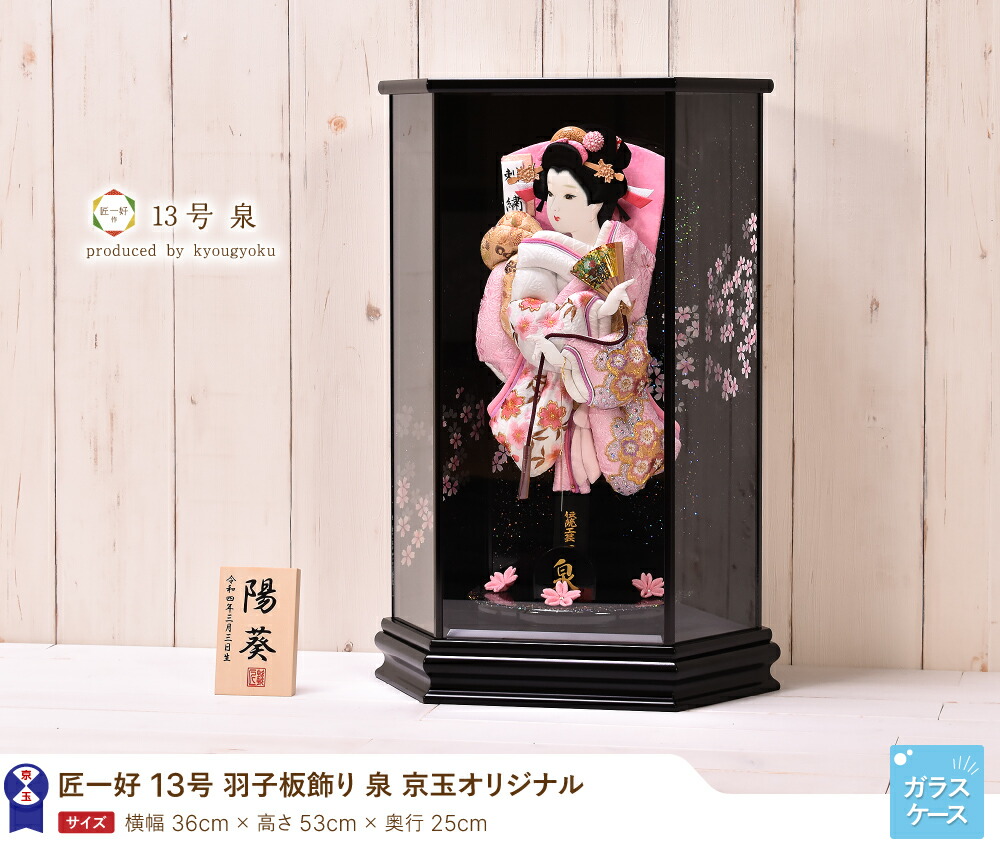 匠一好作 羽子板 13号 泉 初正月 【送料無料】