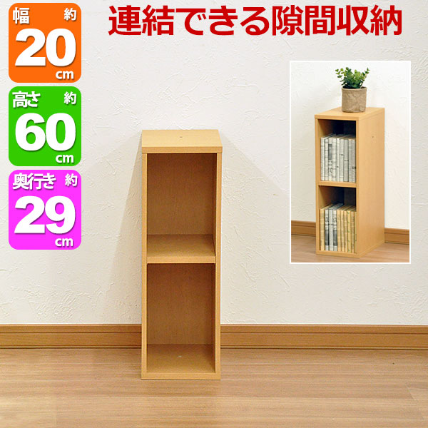 楽天市場】すき間収納棚 幅20cm (約)奥行30cm 高さ60cm カラーボックス