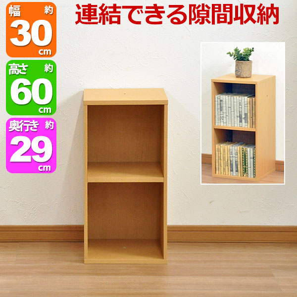 楽天市場】すき間収納棚 幅30cm (約)奥行30cm 高さ60cm カラーボックス