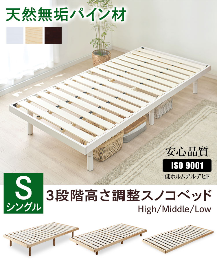 楽天市場】すのこベッド シングル ヘッドレス ロータイプ 高さ調節 3