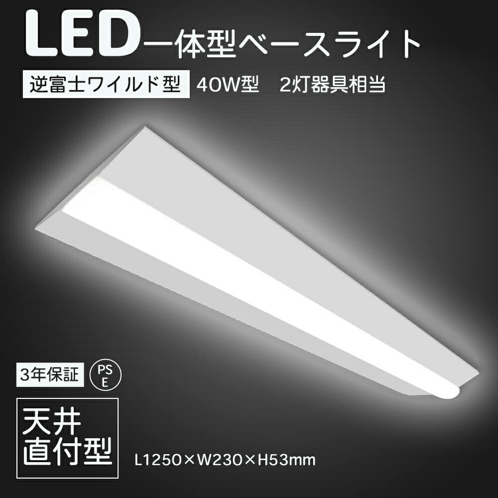 楽天市場】3年長期保証・PSE認証 LED傘付型蛍光灯 一体化ベースライト