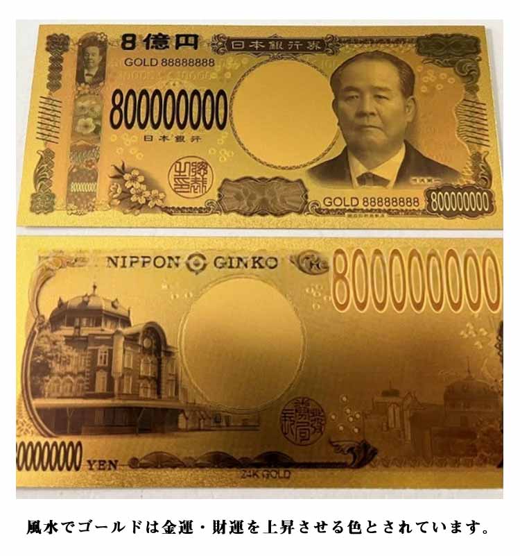 楽天市場】送料無料 神社祈願 金運アップ 開運 お金 1億円 一万円札 8