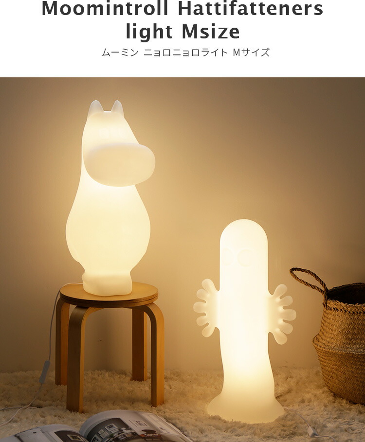 楽天市場】ムーミンライト Mサイズ 照明 間接照明 フロアライト LED