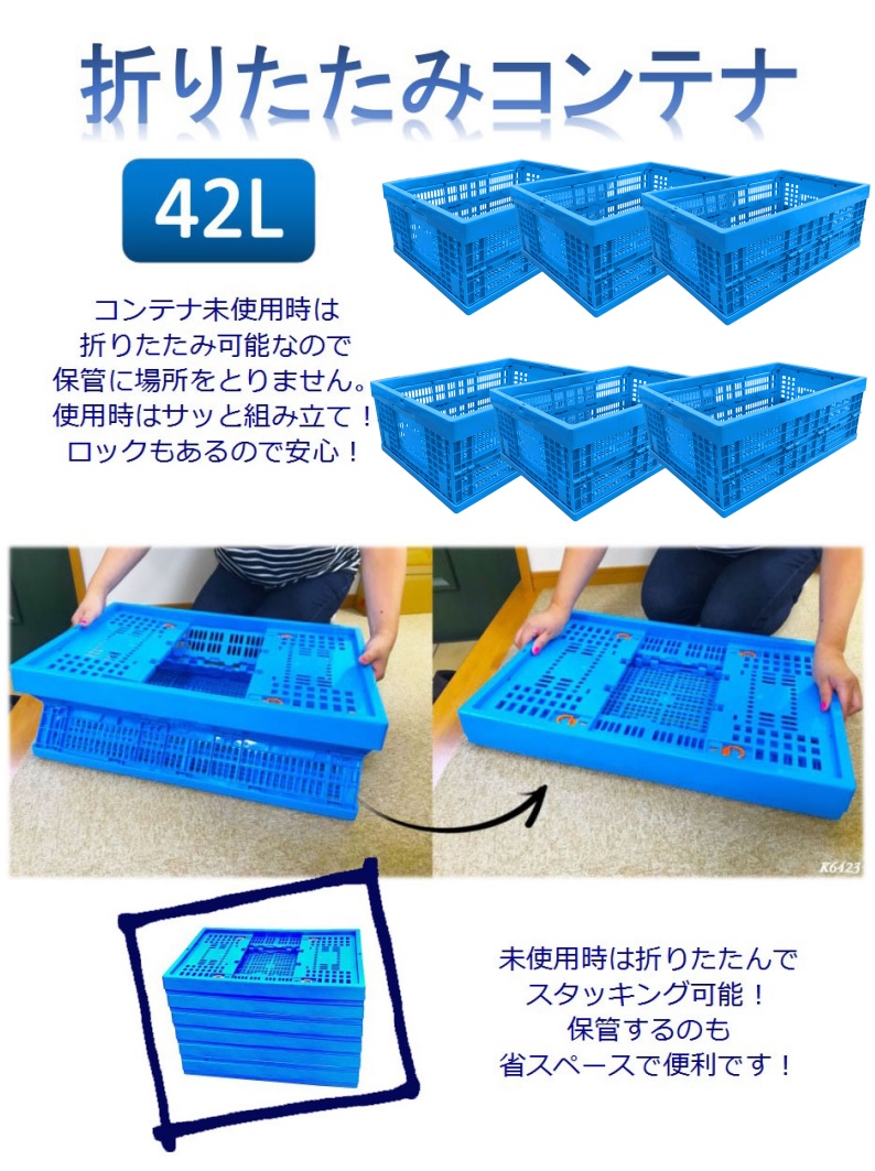 楽天市場】6個セット 折りたたみコンテナ K6423 コンテナボックス