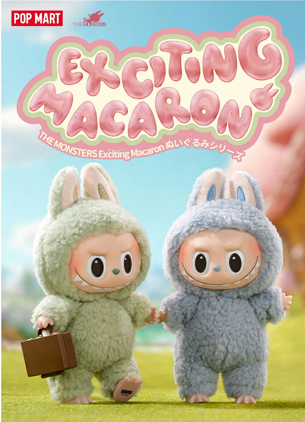 楽天市場】【正規品保証・当日発送】 THE MONSTERS Exciting Macaron