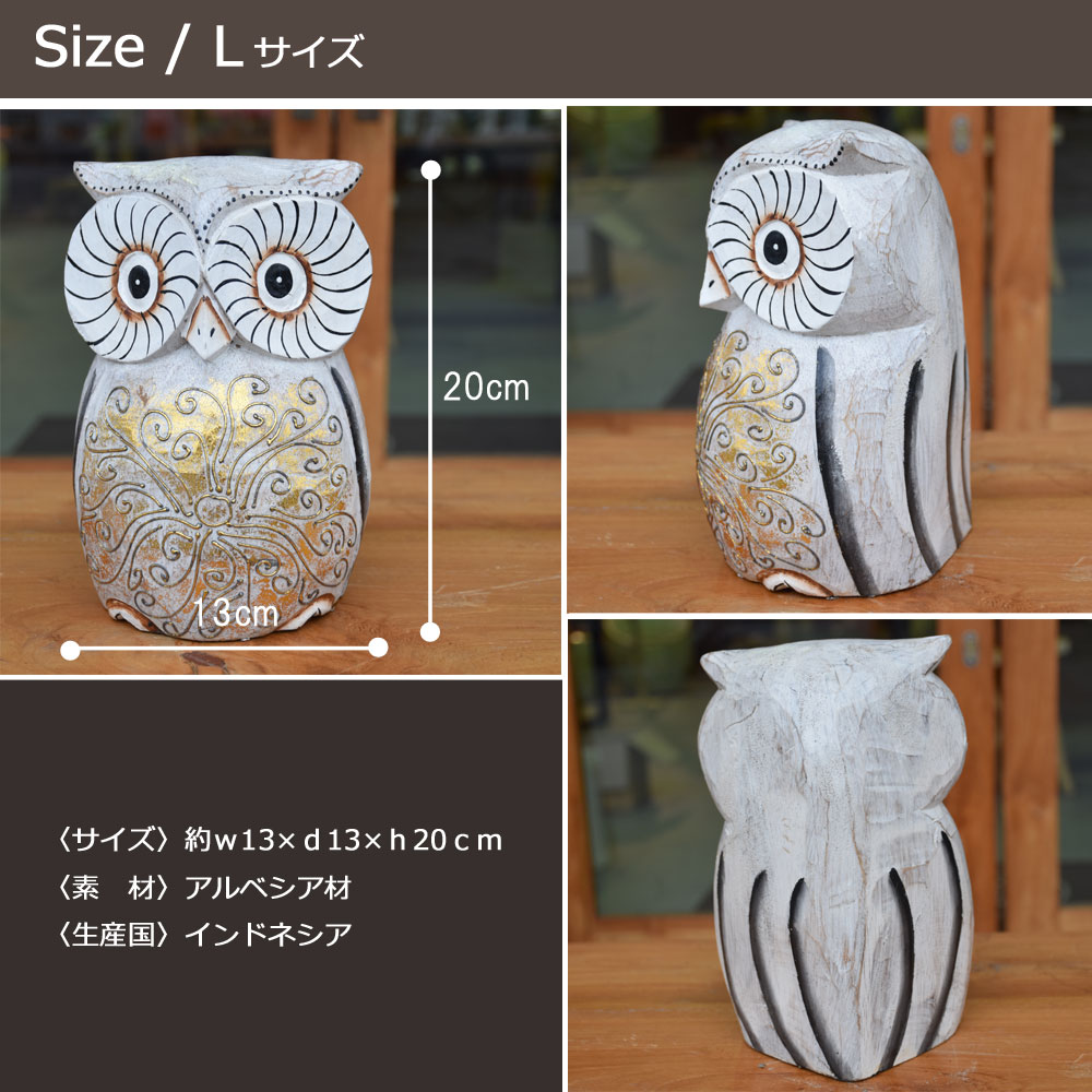 楽天市場】木彫りパワーふくろう【L】 H20cm 木彫りふくろう 木彫り