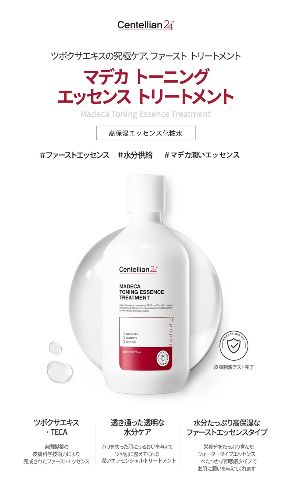 楽天市場】センテリアン24 マデカトーニングエッセンス トリートメント