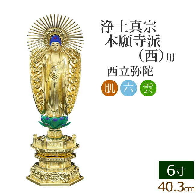 楽天市場】【マラソンP5倍+クーポン】仏像 中七肌粉 六角台座 西立弥陀