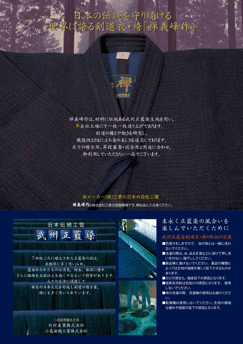加工所取寄せ品】 剣道 綿袴 武州正藍染 ○[禅]義峰作10000番＜金印