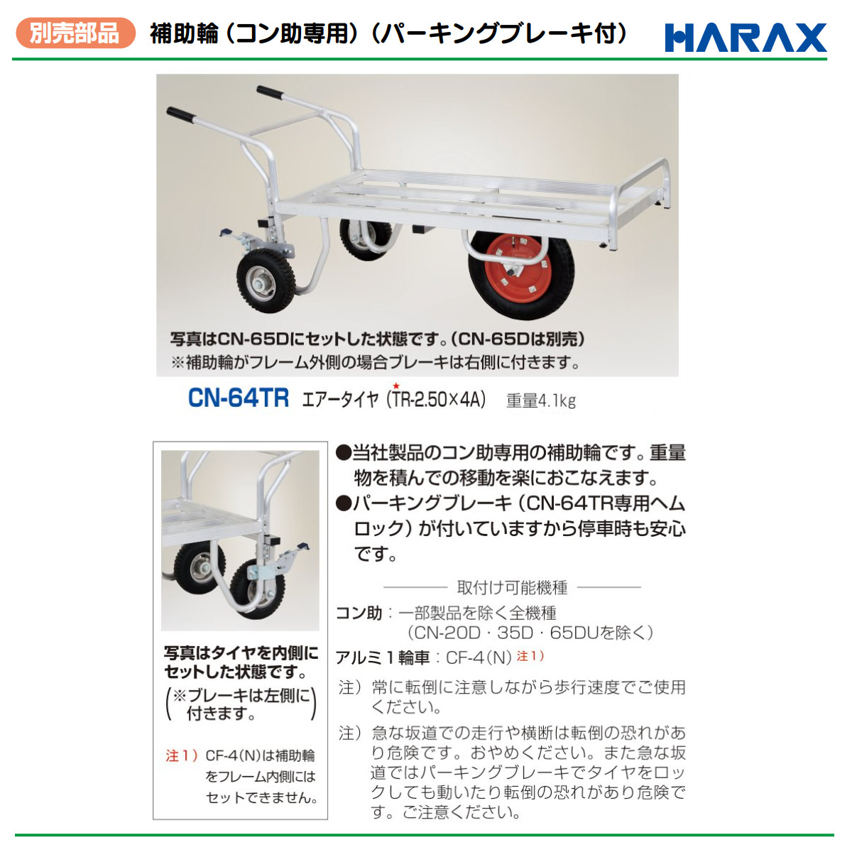 楽天市場】ハラックス コン助専用補助輪 CN-64TR CN64TR 補助輪