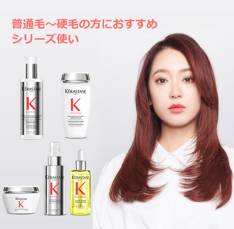 ケラスターゼ プルミエール　シャンプー、ヘアトリートメント　3点セット ケラスターゼから新シリーズ「プルミエール」が登場。傷みやザラつきが