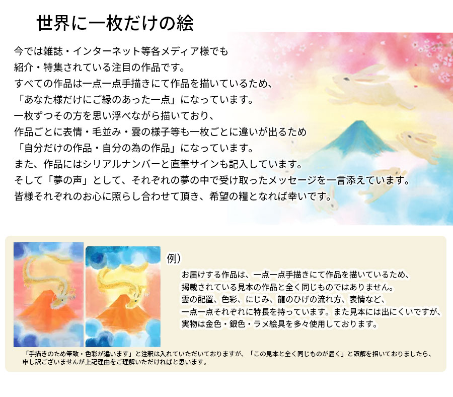 楽天市場】西なつめ しあわせ夢絵 「赤富士に金龍」 : アットキレイ