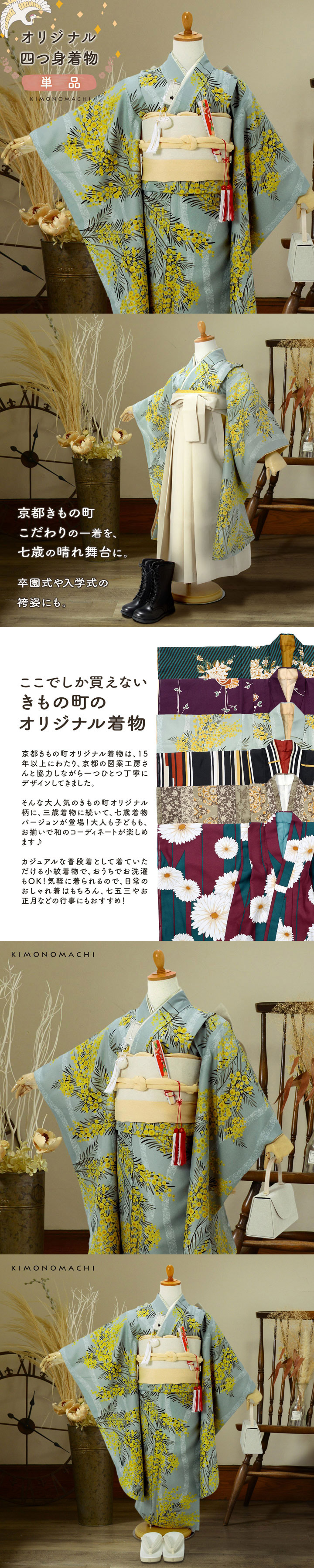 七五三 7歳 四つ身着物 単品「ミモザに立涌 錆青磁色」女の子 7才 女児