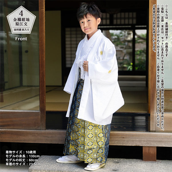 七五三 男の子 5歳 7歳 金刺繍紋入り 袴が選べる羽織袴セット 「白 菱